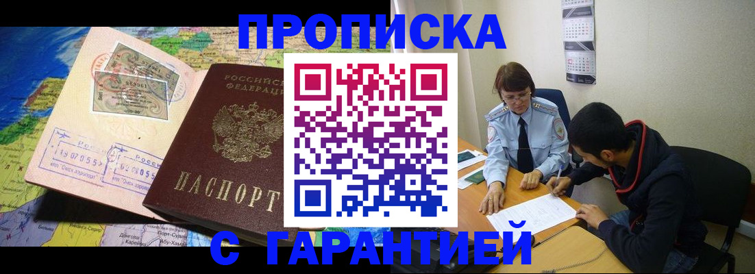 прописка в Куртамыше