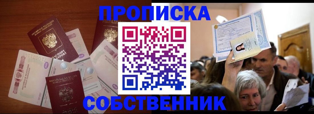 временная регистрация для всех в Куртамыше
