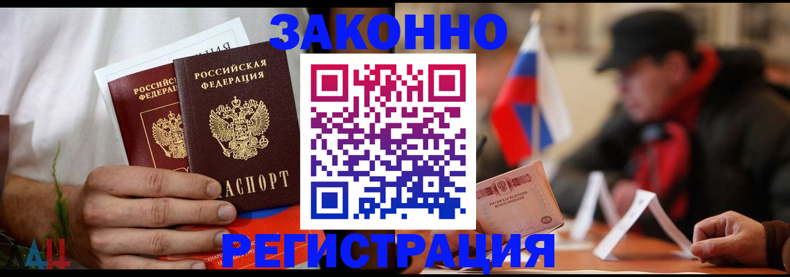 прописка для работы в Куртамыше