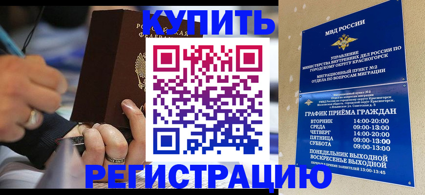 временная регистрация 2025 в Куртамыше