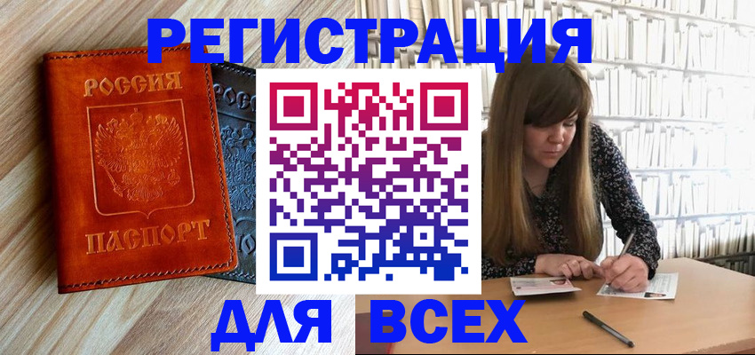 временная прописка в Куртамыше