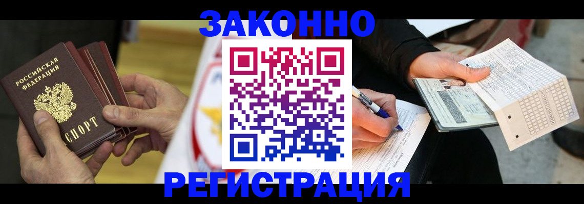 временная регистрация для школы в Куртамыше