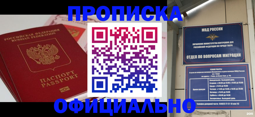 прописка для военкомата в Куртамыше